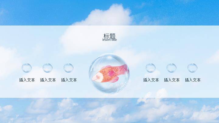 动漫绘本风天空红鲤鱼飞翔治愈手绘PPT模板8