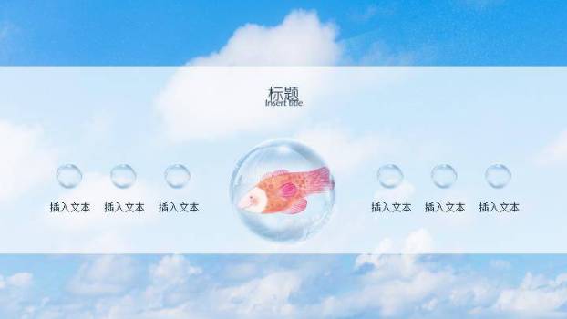 动漫绘本风天空红鲤鱼飞翔治愈手绘PPT模板8