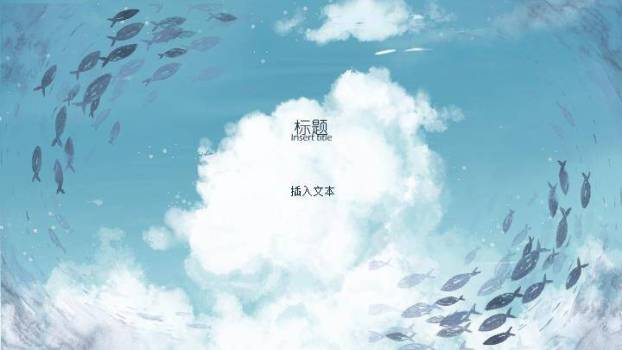 动漫绘本风天空红鲤鱼飞翔治愈手绘PPT模板1