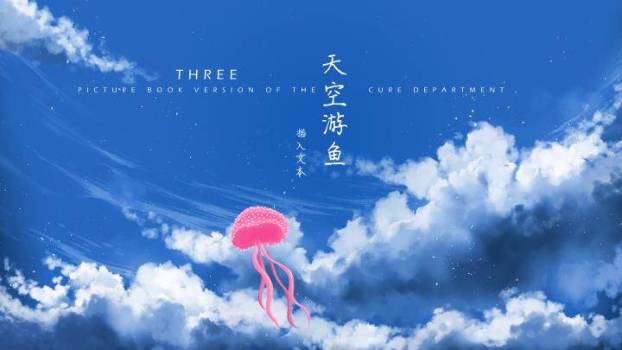 动漫绘本风天空红鲤鱼飞翔治愈手绘PPT模板3