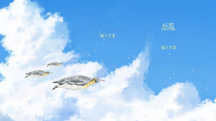 动漫绘本风天空红鲤鱼飞翔治愈手绘PPT模板4