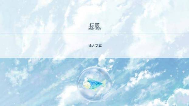 动漫绘本风天空红鲤鱼飞翔治愈手绘PPT模板5