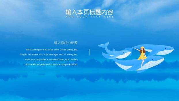 女孩站鲸鱼上二次元卡通治愈小清新PPT模板9