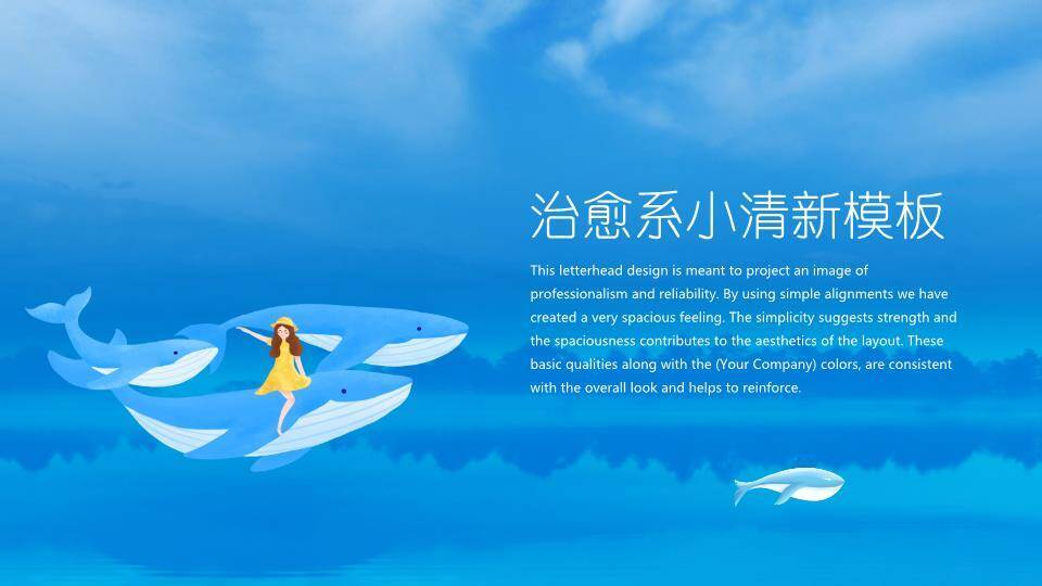 女孩站鲸鱼上二次元卡通治愈小清新PPT模板0