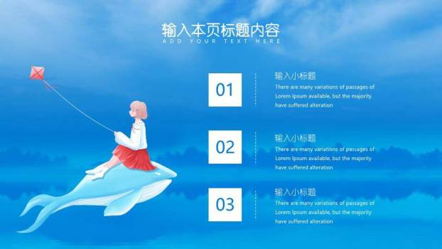 女孩站鲸鱼上二次元卡通治愈小清新PPT模板2