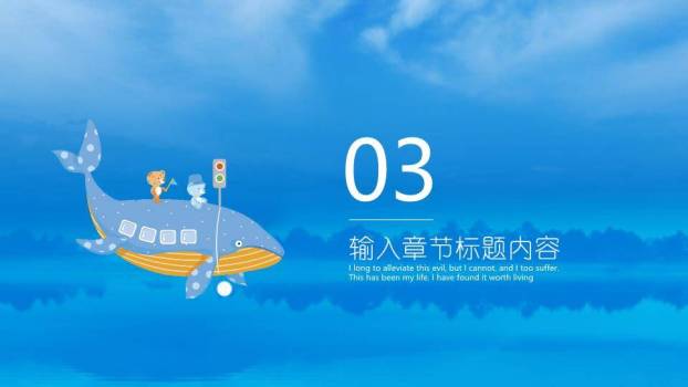 女孩站鲸鱼上二次元卡通治愈小清新PPT模板4