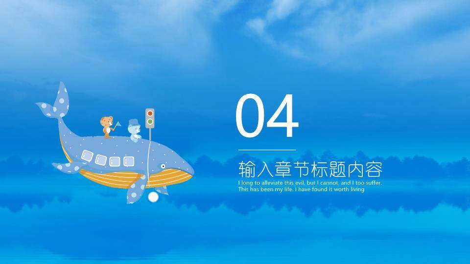 女孩站鲸鱼上二次元卡通治愈小清新PPT模板7