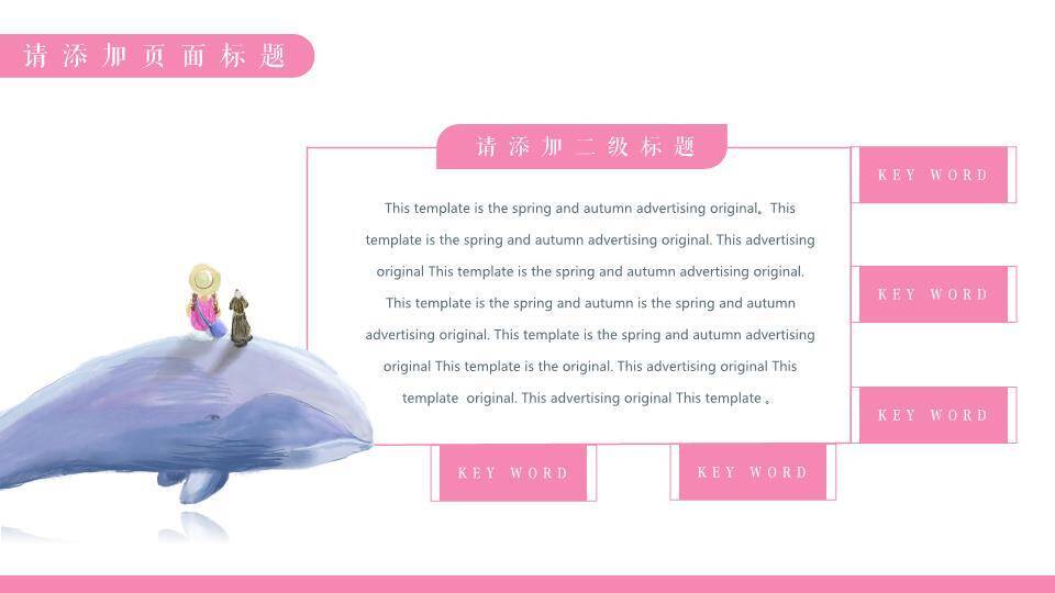 动漫浪漫治愈日落鲸鱼背教师课件PPT模板1