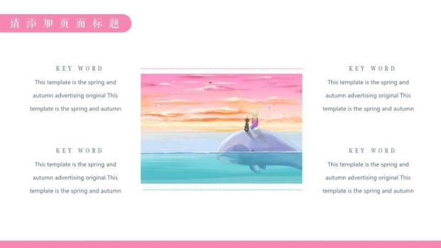 动漫浪漫治愈日落鲸鱼背教师课件PPT模板3