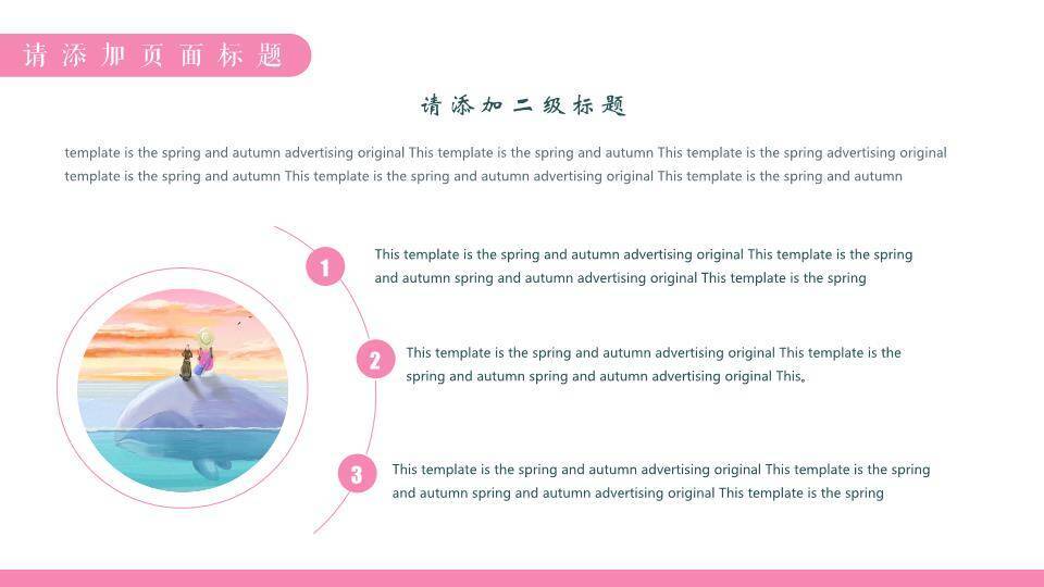 动漫浪漫治愈日落鲸鱼背教师课件PPT模板4