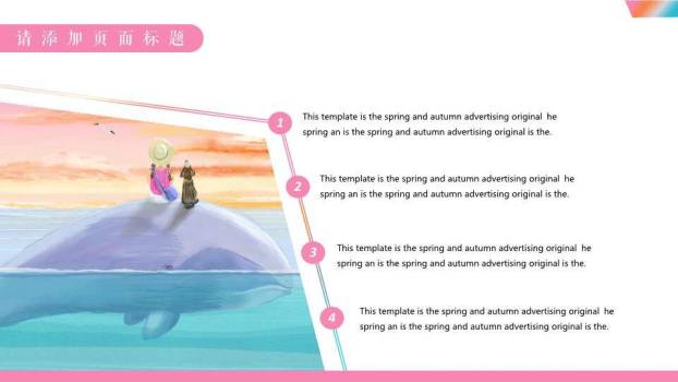 动漫浪漫治愈日落鲸鱼背教师课件PPT模板6