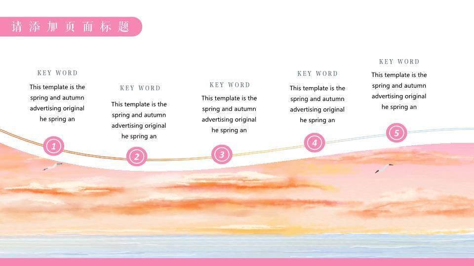 动漫浪漫治愈日落鲸鱼背教师课件PPT模板7