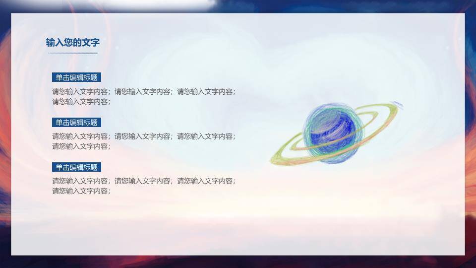 抽象手绘动漫风女孩骑鲸鱼逐梦PPT模板8