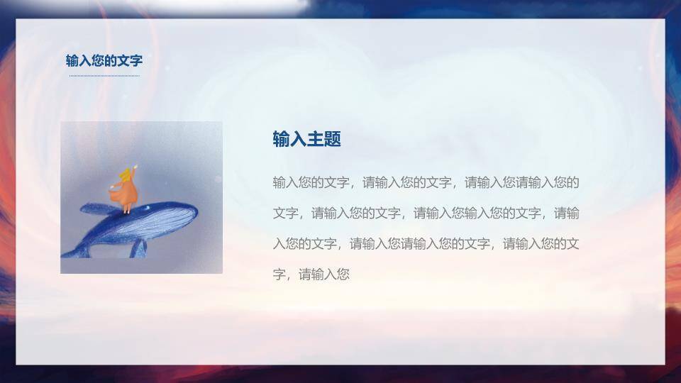 抽象手绘动漫风女孩骑鲸鱼逐梦PPT模板9