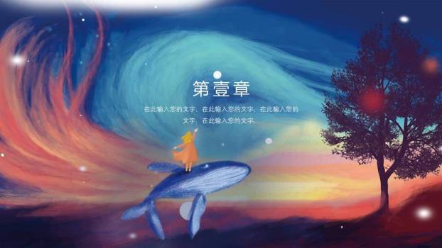 抽象手绘动漫风女孩骑鲸鱼逐梦PPT模板4