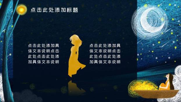 线网背景金色弯月帆船天使动漫治愈PPT模板9