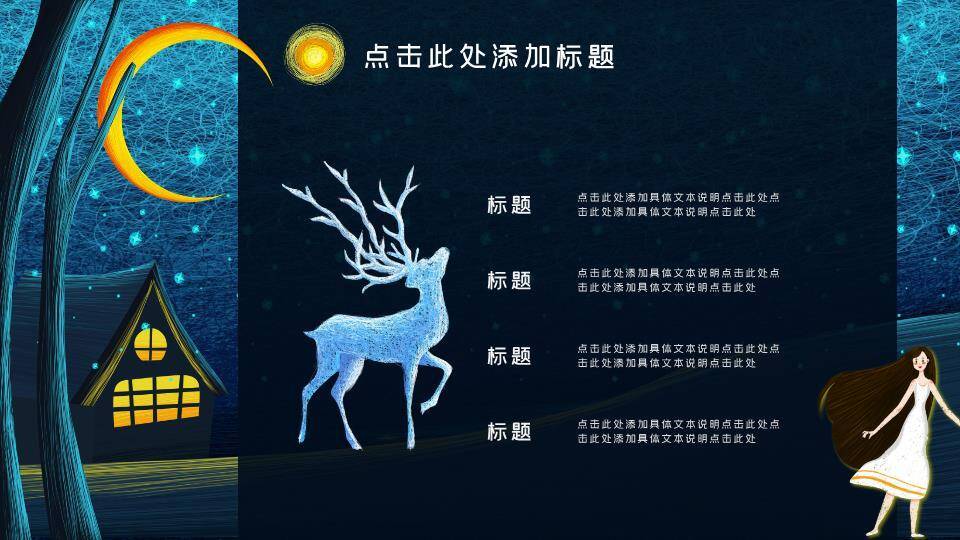 线网背景金色弯月帆船天使动漫治愈PPT模板1