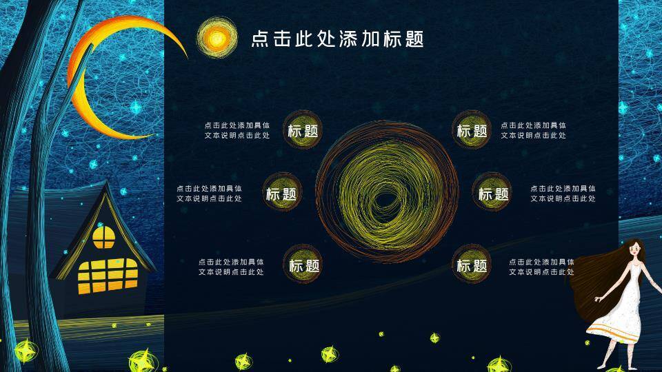 线网背景金色弯月帆船天使动漫治愈PPT模板3