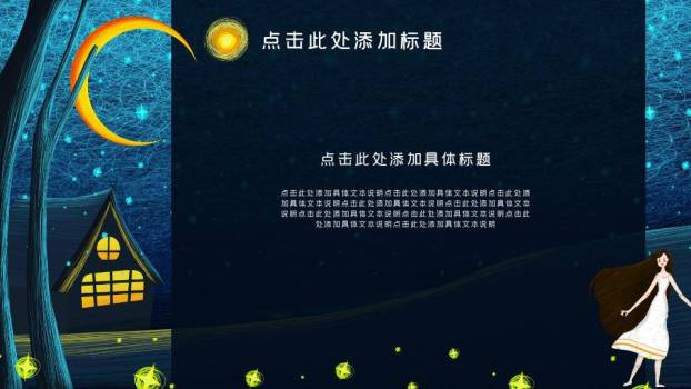 线网背景金色弯月帆船天使动漫治愈PPT模板5