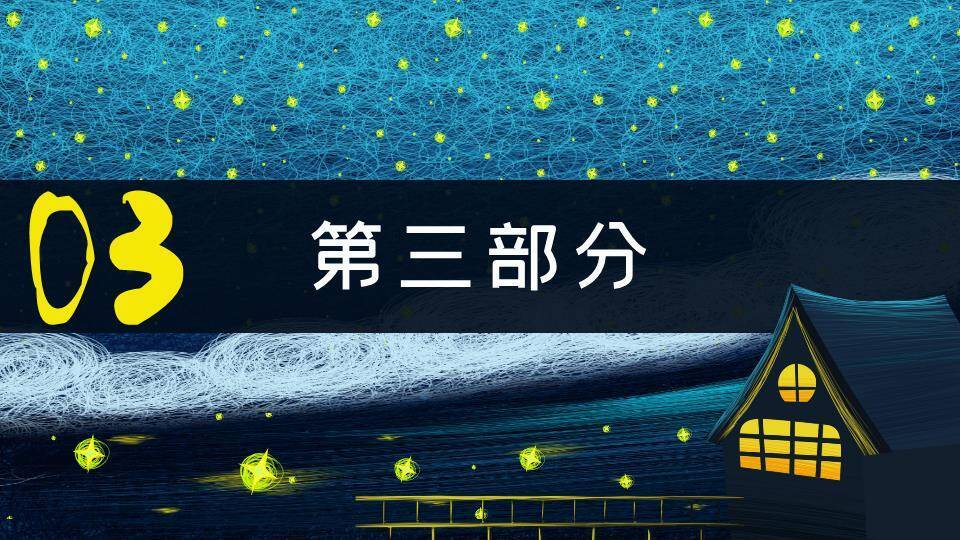 线网背景金色弯月帆船天使动漫治愈PPT模板6