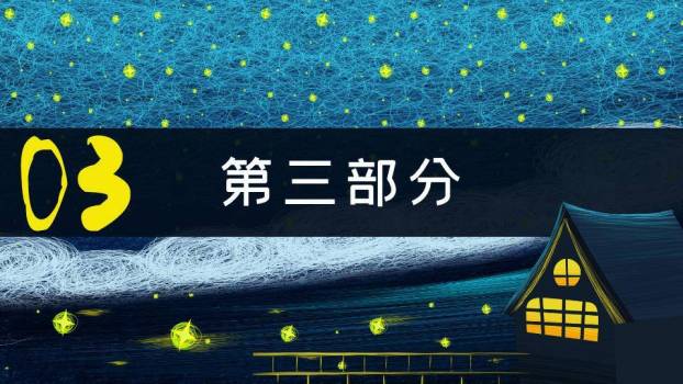 线网背景金色弯月帆船天使动漫治愈PPT模板6