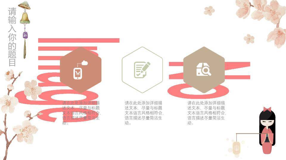 日系动漫和服娃娃樱花灯笼温馨PPT模板8