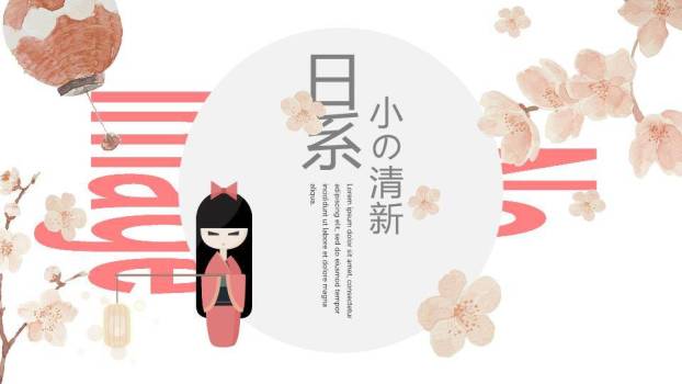 日系动漫和服娃娃樱花灯笼温馨PPT模板0