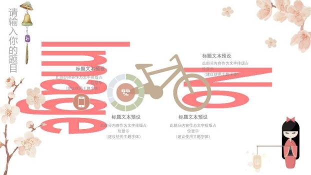 日系动漫和服娃娃樱花灯笼温馨PPT模板4