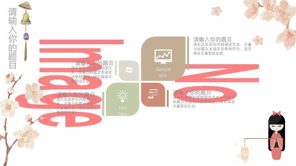 日系动漫和服娃娃樱花灯笼温馨PPT模板6