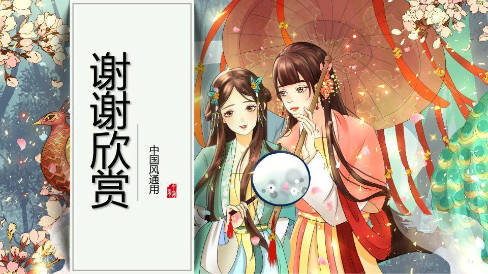 古风动漫人生如戏中国风少女团扇主题PPT模板8