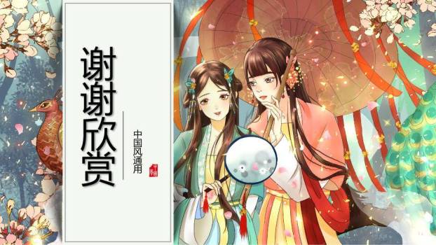 古风动漫人生如戏中国风少女团扇主题PPT模板8