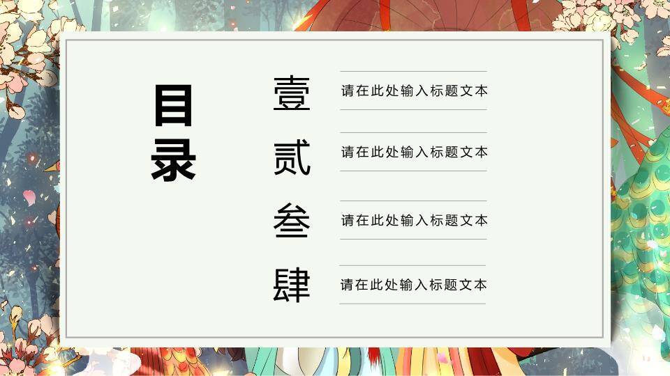 古风动漫人生如戏中国风少女团扇主题PPT模板9