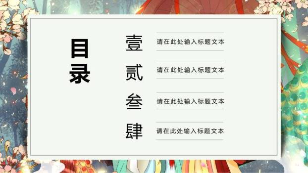 古风动漫人生如戏中国风少女团扇主题PPT模板9