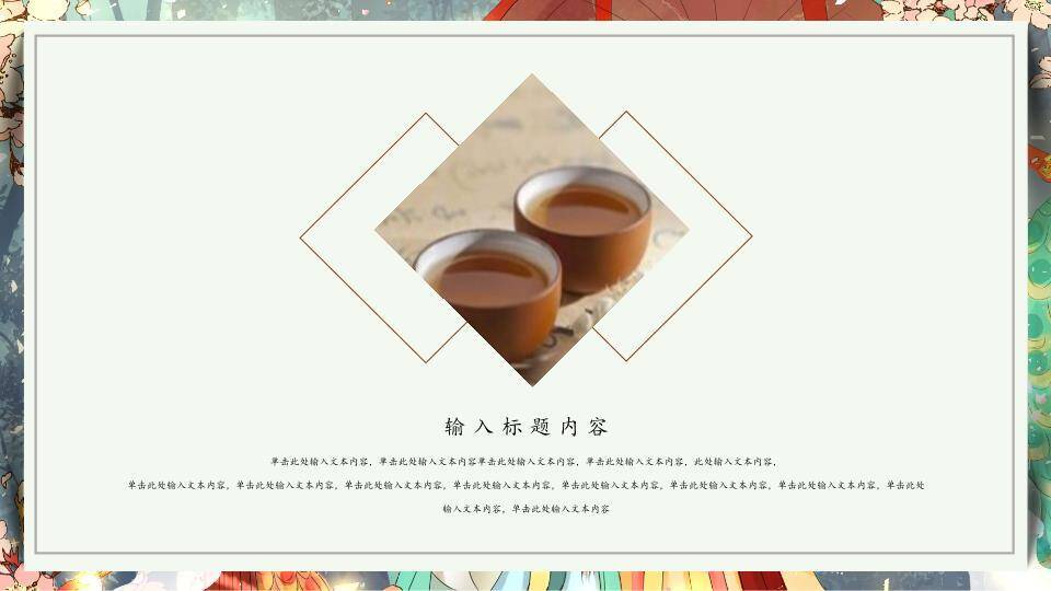 古风动漫人生如戏中国风少女团扇主题PPT模板1