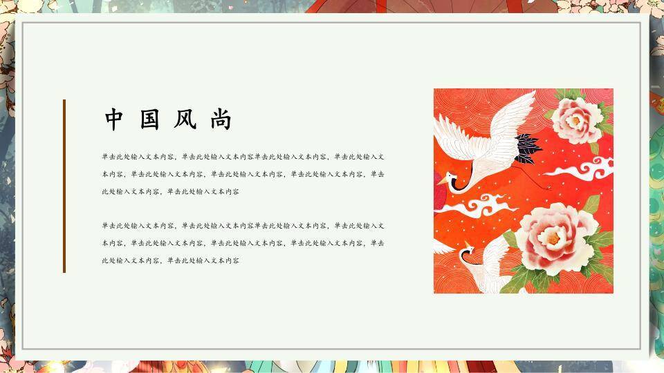 古风动漫人生如戏中国风少女团扇主题PPT模板3