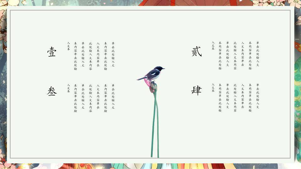 古风动漫人生如戏中国风少女团扇主题PPT模板4