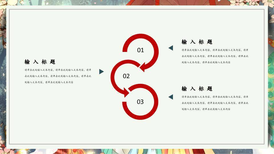 古风动漫人生如戏中国风少女团扇主题PPT模板7