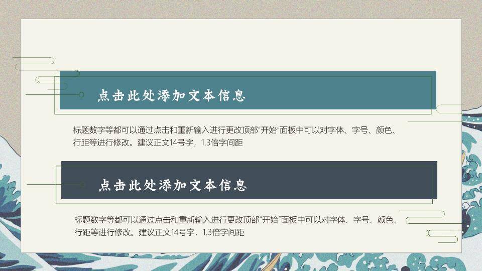 神奈川冲浪里日系动漫浮世绘风格通用PPT模板8