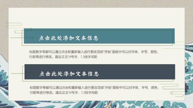 神奈川冲浪里日系动漫浮世绘风格通用PPT模板8