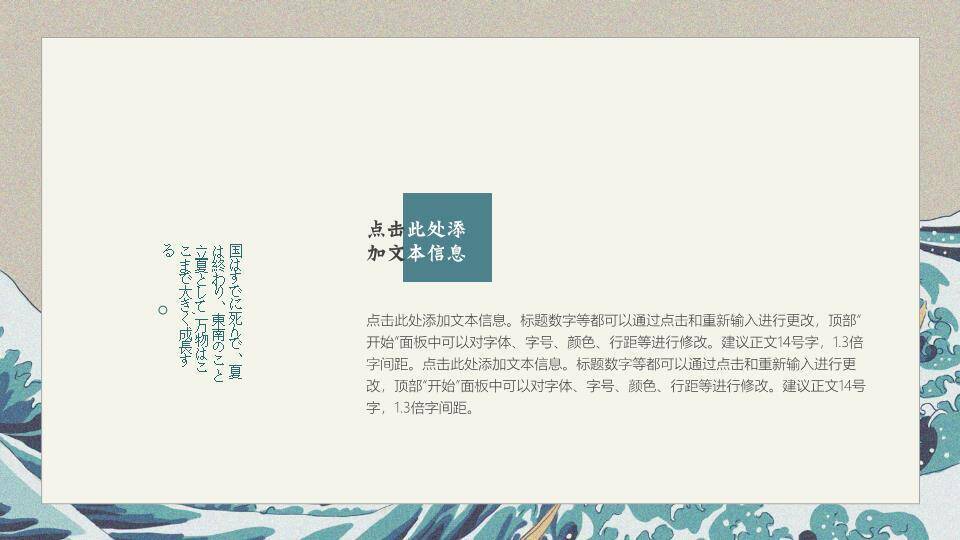 神奈川冲浪里日系动漫浮世绘风格通用PPT模板9