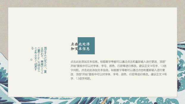 神奈川冲浪里日系动漫浮世绘风格通用PPT模板9