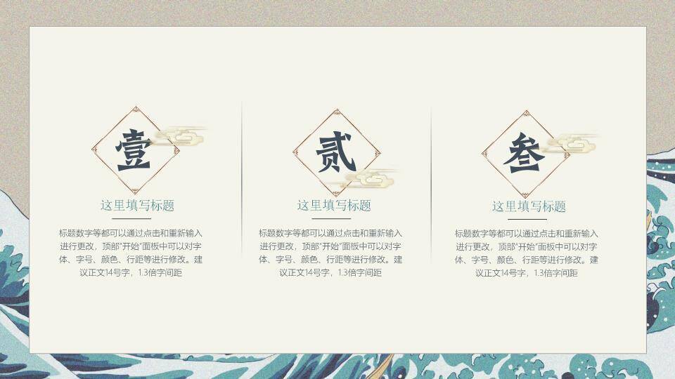 神奈川冲浪里日系动漫浮世绘风格通用PPT模板1