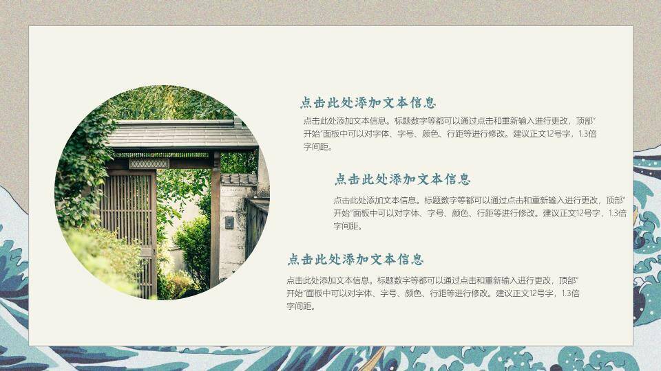 神奈川冲浪里日系动漫浮世绘风格通用PPT模板3