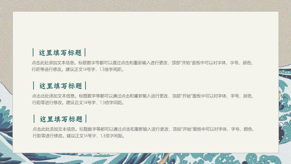 神奈川冲浪里日系动漫浮世绘风格通用PPT模板4