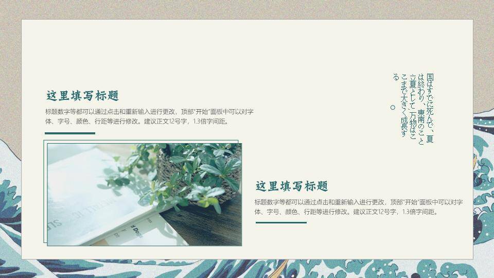 神奈川冲浪里日系动漫浮世绘风格通用PPT模板5