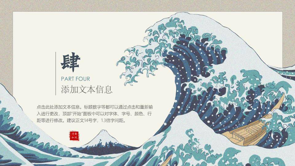 神奈川冲浪里日系动漫浮世绘风格通用PPT模板6