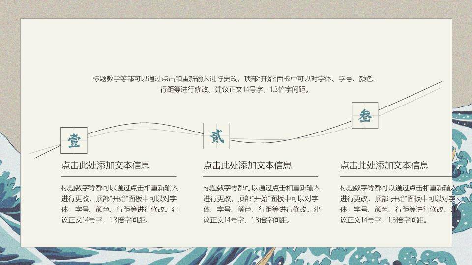 神奈川冲浪里日系动漫浮世绘风格通用PPT模板7