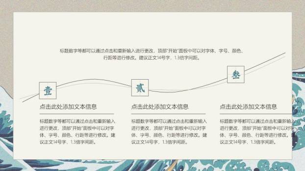 神奈川冲浪里日系动漫浮世绘风格通用PPT模板7