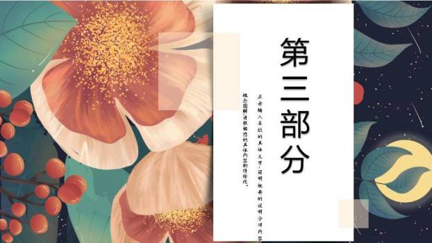 橙色花朵星轨时间煮雨动漫概念风PPT模板2