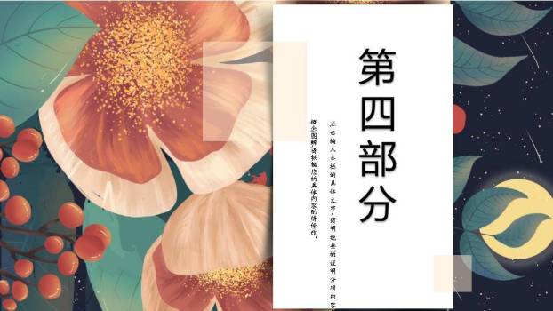 橙色花朵星轨时间煮雨动漫概念风PPT模板4